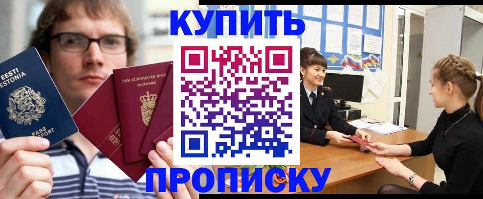 прописка паспорт в Курганинске