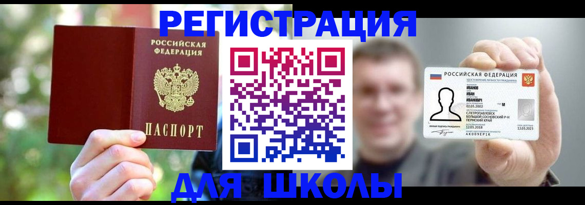 прописка ребенка в Курганинске